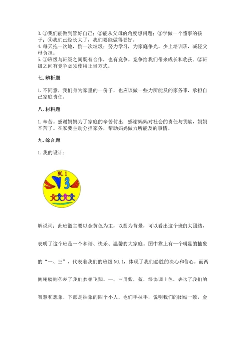 部编版四年级上册道德与法治期中测试卷含完整答案【全优】.docx