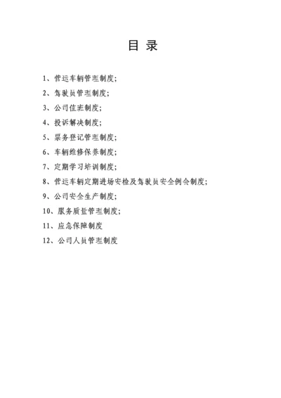 出租车公司管理新版制度汇编.docx