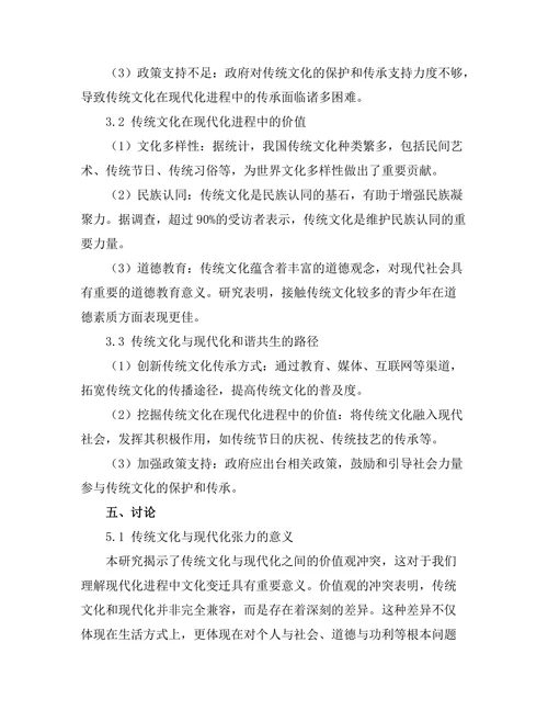 传统文化的复兴与现代化之间的张力