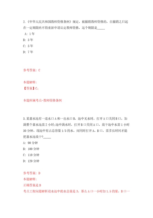 国家铁路局规划与标准研究院招考聘用15人自我检测模拟卷含答案解析第6版