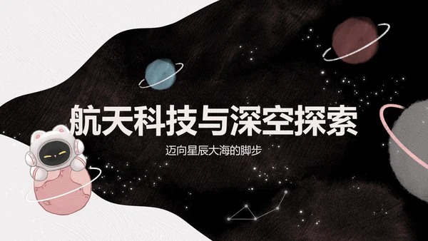 宇航黑白猫黑色卡通风宇宙知识科普