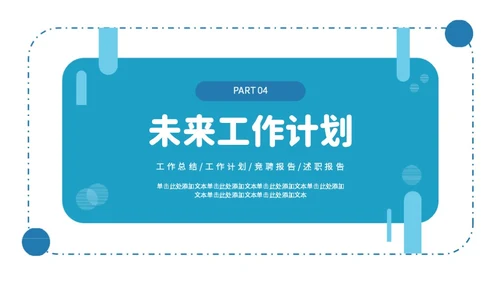 蓝色简约年中工作总结PPT模板