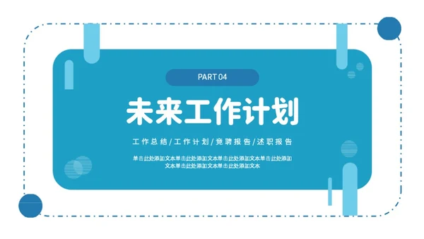 蓝色简约年中工作总结PPT模板