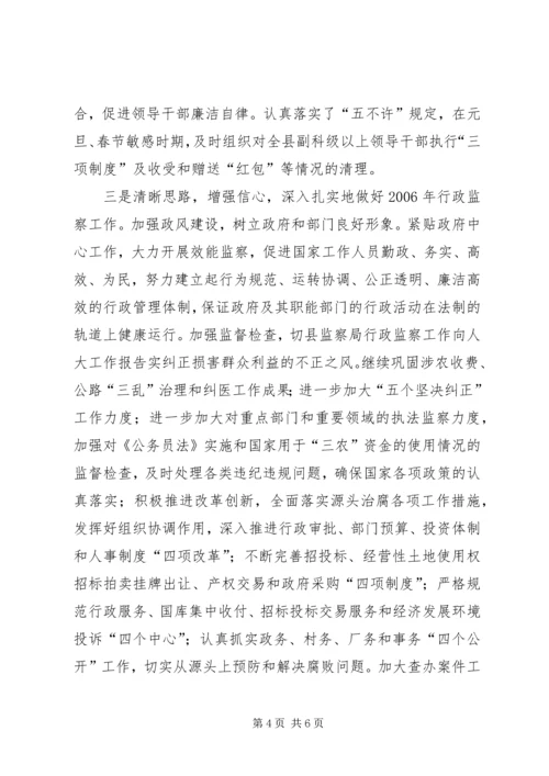 县监察局行政监察工作向人大工作报告 (2).docx