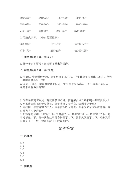 小学三年级上册数学期中测试卷含答案（综合题）.docx