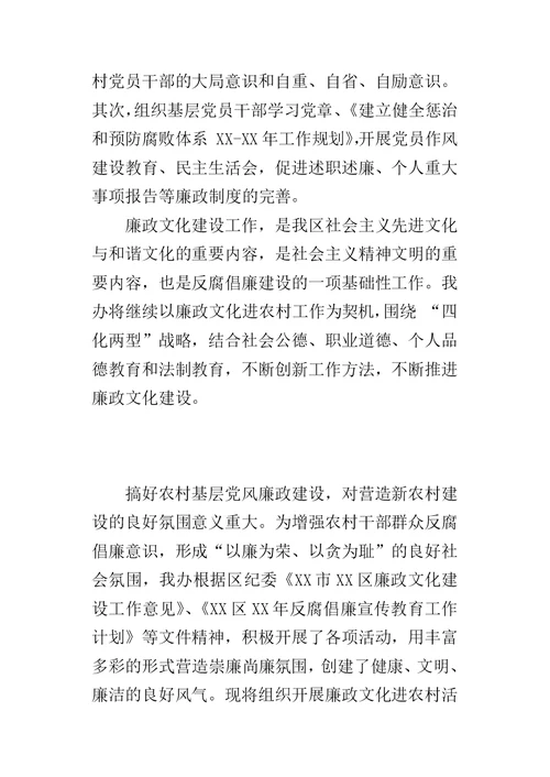 廉政文化进农村的工作总结
