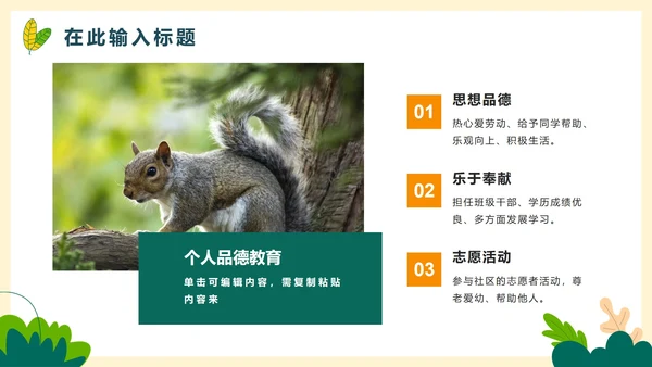 卡通手绘可爱动物主题教学PPT模板
