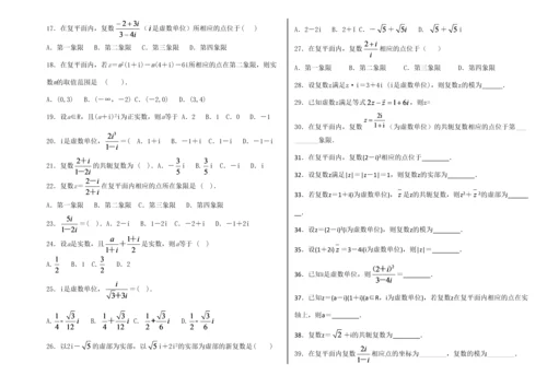 2023年复数基础测试题题库.docx