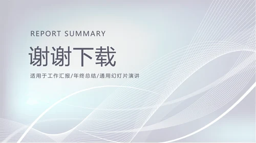 蓝色简约时尚医药医疗报告动态PPT