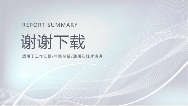 蓝色简约时尚医药医疗报告动态PPT