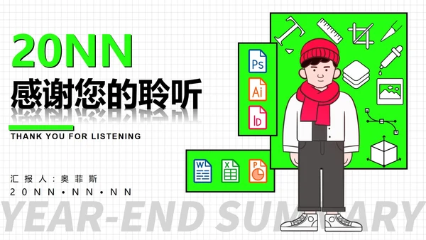 绿色插画风年终总结汇报PPT模板