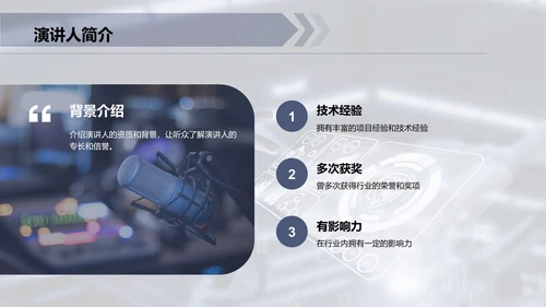 灰色IT互联网技术研发发布会PPT模板