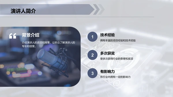 灰色IT互联网技术研发发布会PPT模板