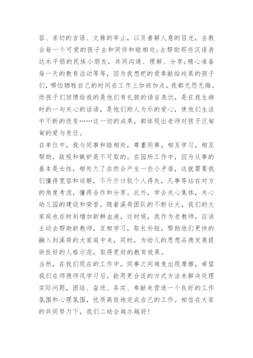 最新教师师德师风个人工作总结精选.docx