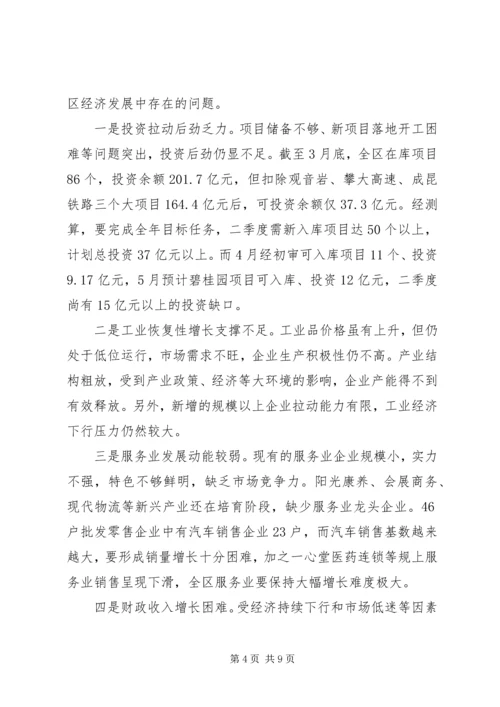 人民政府一季度经济形势分析会议致辞稿.docx