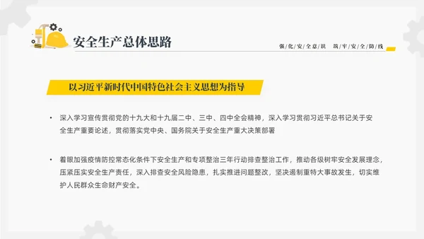 黄色插画风强化安全意识筑牢安全防线安全宣传培训课件PPT安全教育