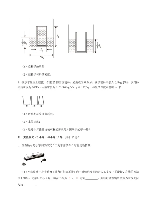 第二次月考滚动检测卷-陕西延安市实验中学物理八年级下册期末考试综合测评试题（含答案解析版）.docx