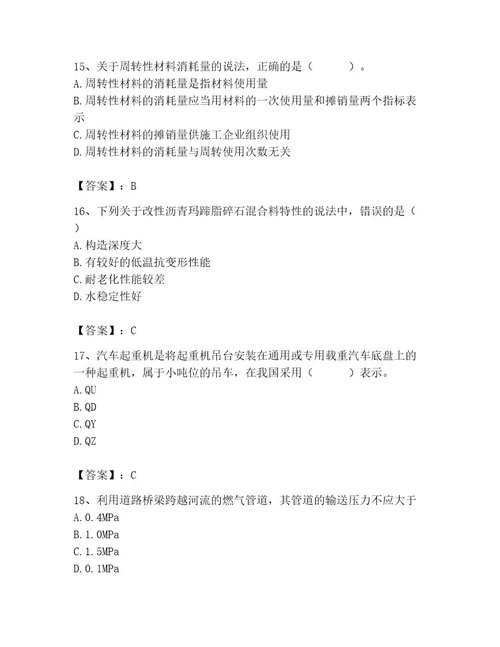 施工员之市政施工专业管理实务考试题库及参考答案（黄金题型）