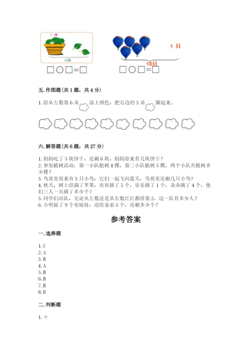 人教版小学一年级上册数学期末测试卷（考试直接用）.docx