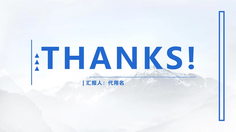 结束页-白色极简实景总结汇报PPT单页