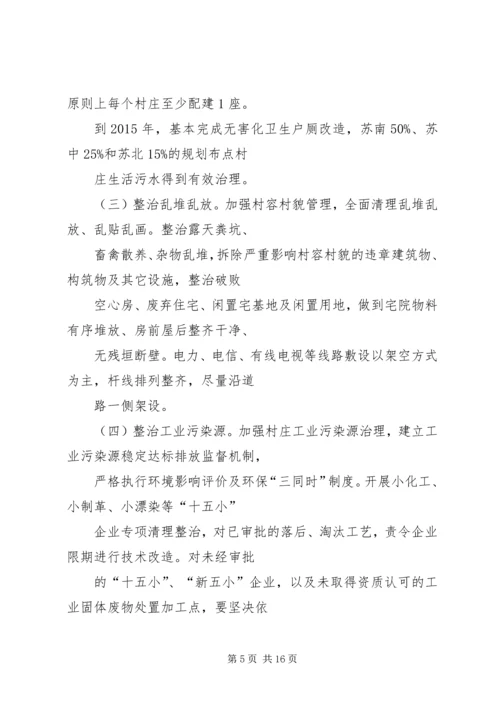 关于村庄环境整治地发言稿 (3).docx