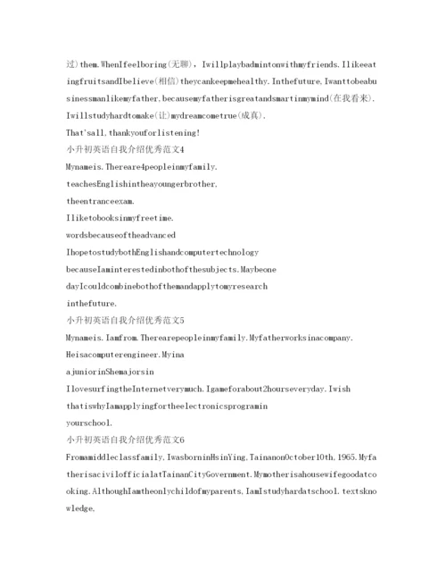 精编小升初英语自我介绍参考优秀范文.docx