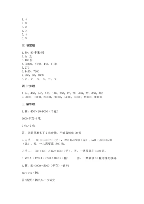 苏教版四年级下册数学第三单元 三位数乘两位数 测试卷含答案（夺分金卷）.docx