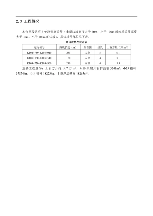 高边坡施工专项技术方案.docx