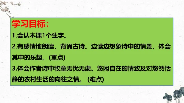 1、古诗三首之《村晚》+（课件）