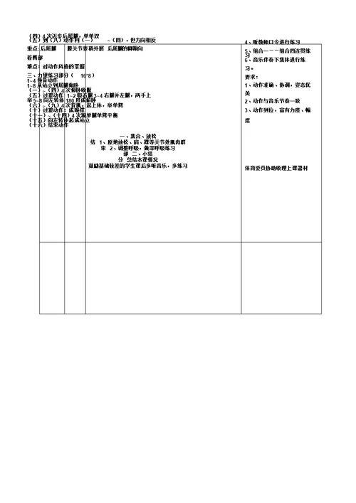 健美操社团教案