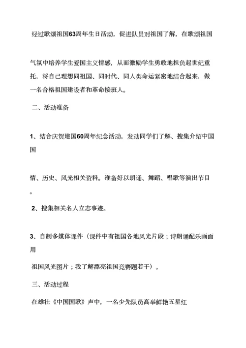 小学主题队会活动专项方案.docx
