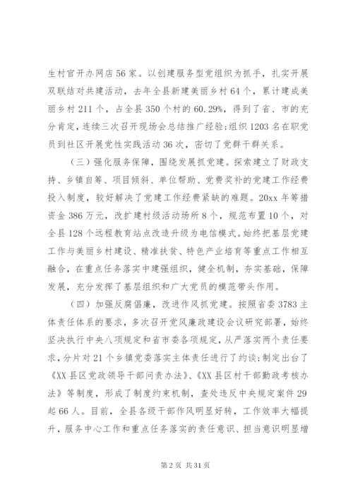 最新党支部书记党建工作述职报告范文精编.docx