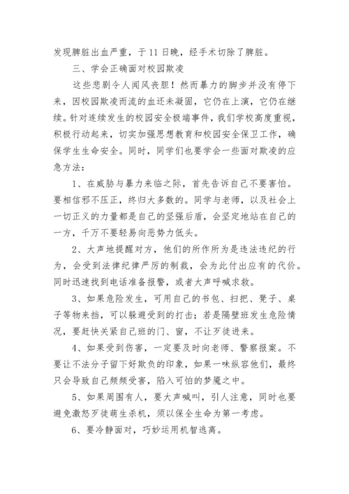 拒绝校园暴力主题班会教案【精选9篇】.docx