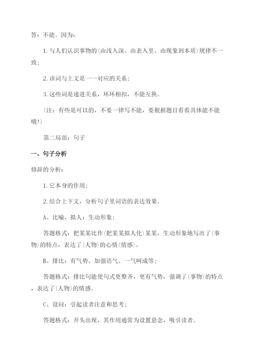 小学语文阅读理解答题万能公式.docx