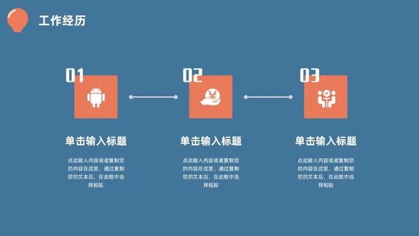 蓝橙简约头脑灯泡创意竞聘述职PPT模板