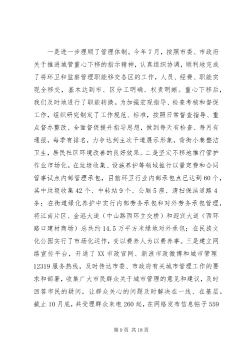 市政管理局XX年工作总结暨XX年工作计划 (2).docx