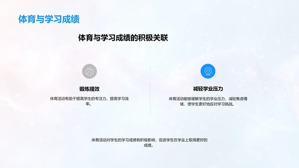 高三体育教学新方案