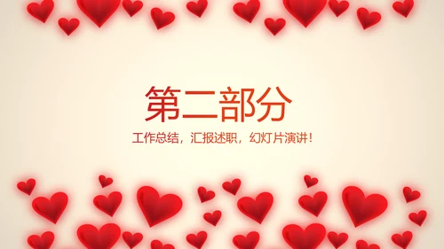 爱心感恩主题班会动态PPT