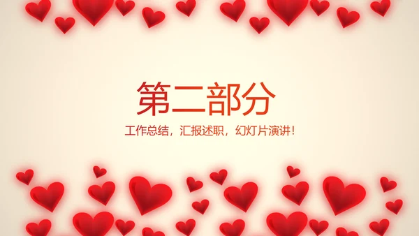 爱心感恩主题班会动态PPT