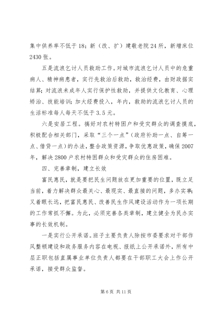 落实富民惠民改善民生作风建设动员大会精神的情况汇报.docx
