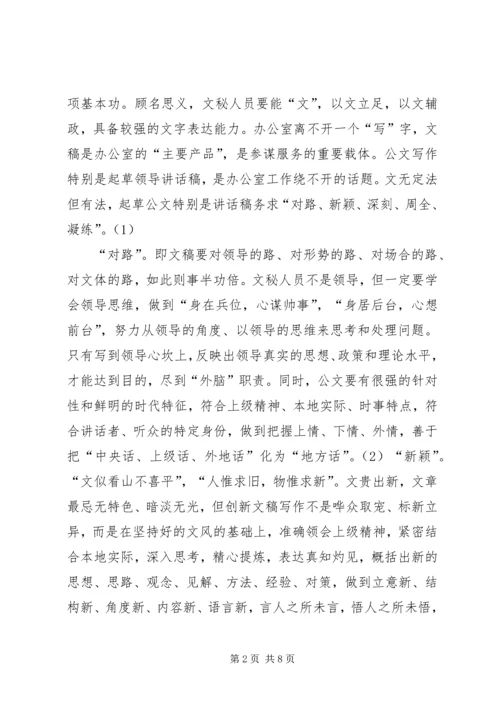 浅谈党委办公室文秘人员的业务素养.docx