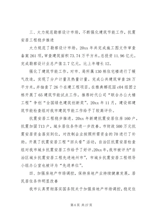 建设局长在市建设暨规划工作会议报告.docx