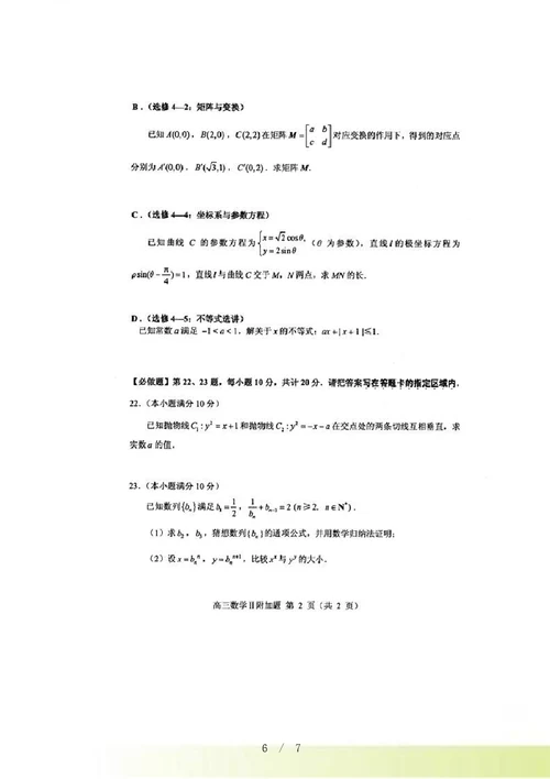 苏锡常镇高三三模数学试卷