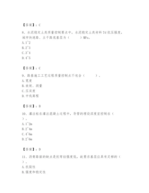 2024年质量员之市政质量专业管理实务题库含答案（综合卷）.docx