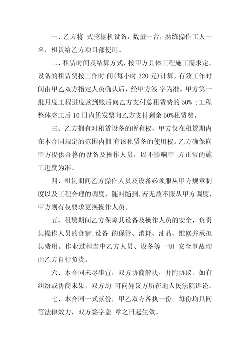 挖机租赁合同