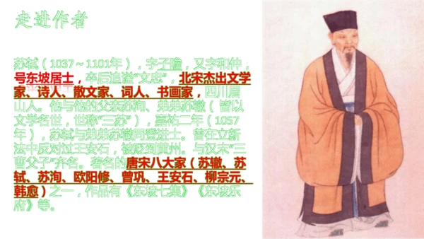 11 短文二篇《记承天寺夜游》课件