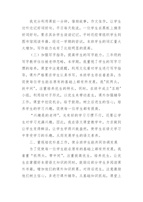 小学老师教学工作总结.docx