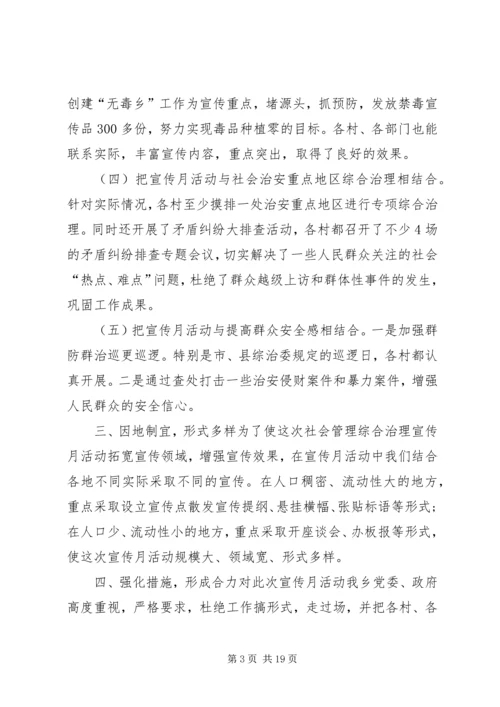 乡镇年度综治宣传活动工作总结.docx