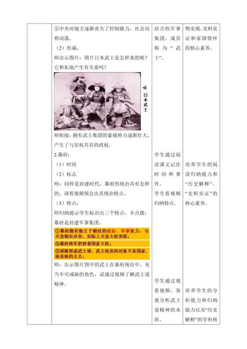 第11课  古代日本【2022-2023统编版九上历史精品备课（教学设计）】