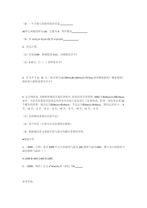 有理数的减法同步考试题.docx